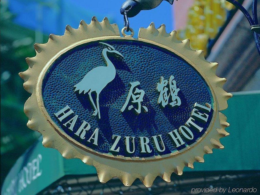 Hara Zuru Hotel Таоюань Екстер'єр фото