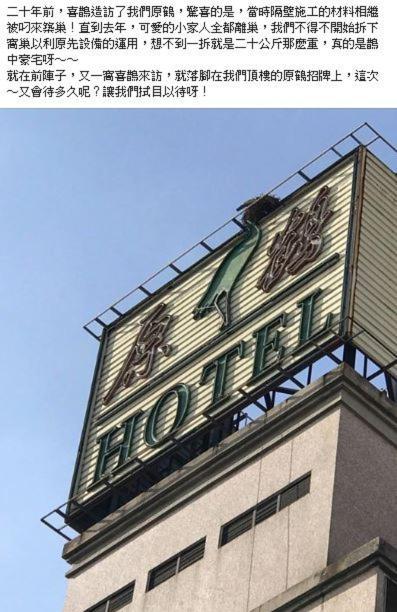 Hara Zuru Hotel Таоюань Екстер'єр фото